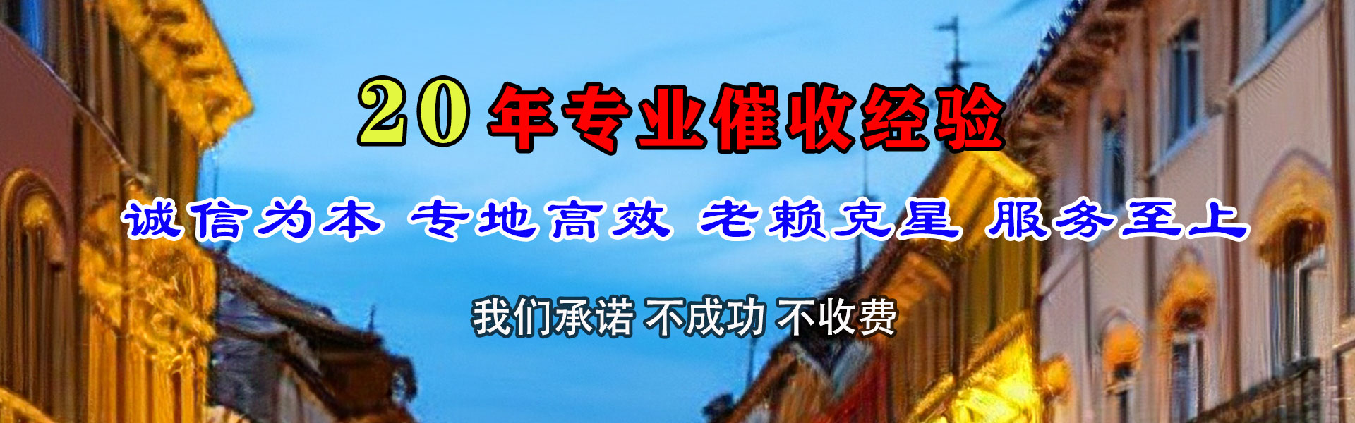 翁源追钱公司